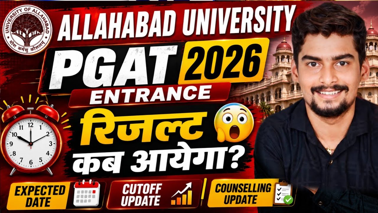 Allahabad University PGAT 2026 Entrance Result Expected Date 🔥 Documents ये कर ले तैयार 🙆&zwj;♂️
