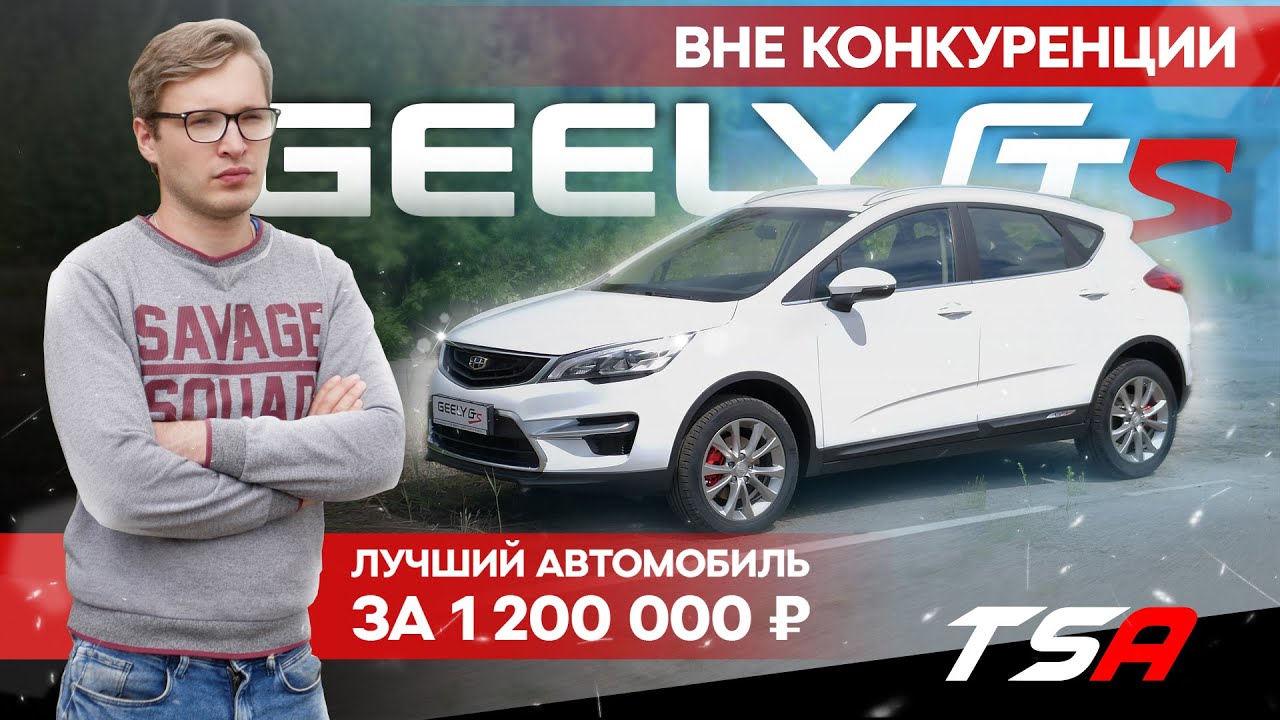 Даст прикурить Rio X-Line и LADA Vesta SW Сross | Geely GS обзор минималки
