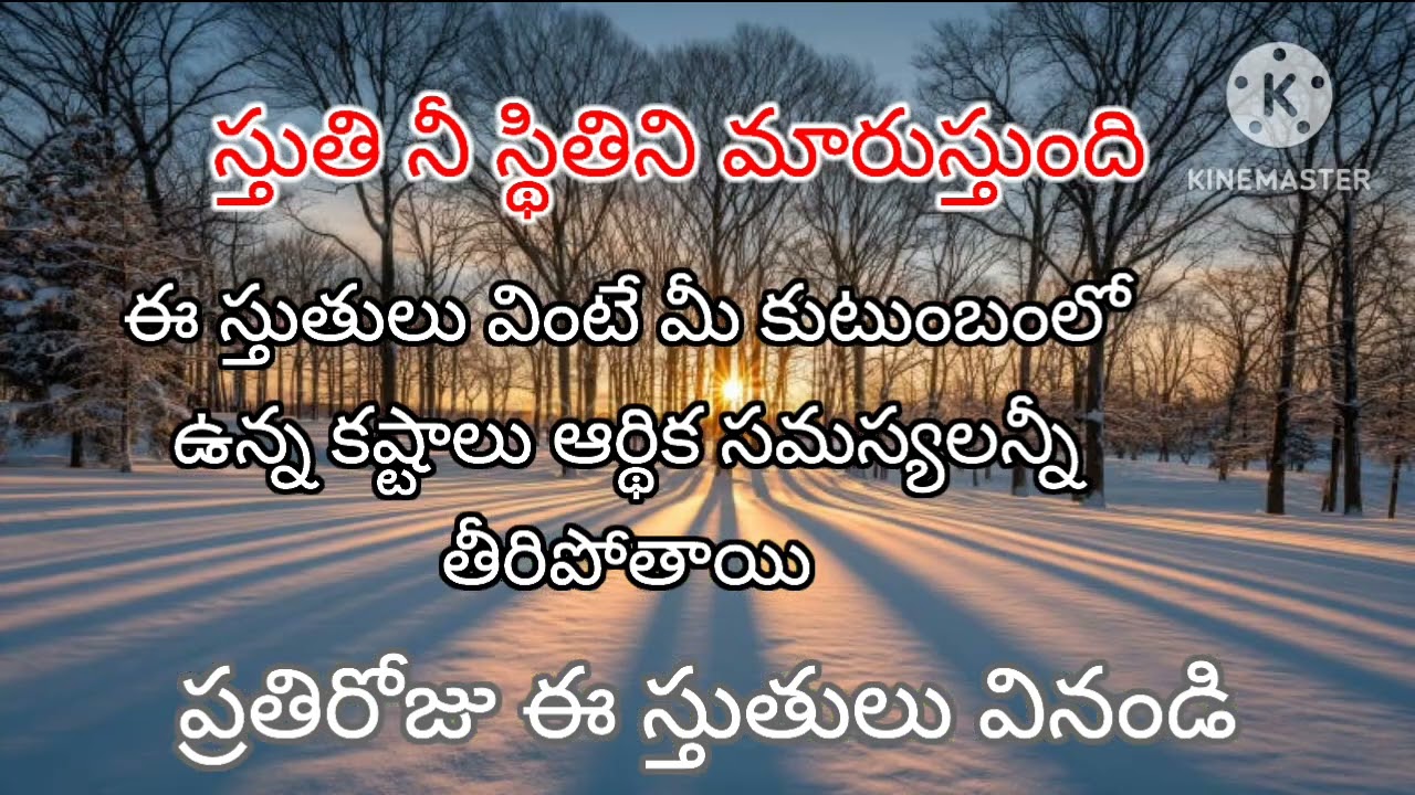  కృంగిపోతున్నావా అయితే ఈ స్తుతులు విను నీకున్న సమస్యలు తీరిపోతాయిస్తుతియాగం-pralse offering-