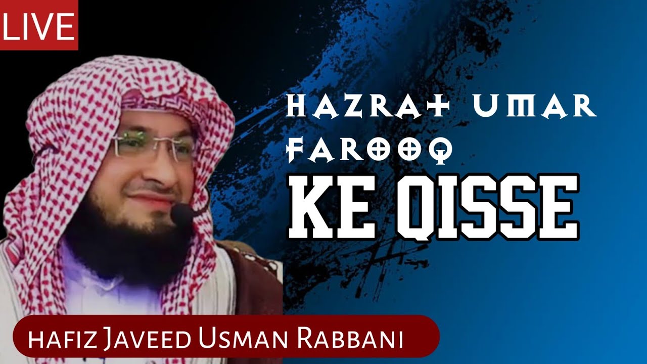 hazrat umar farooq ke qisse hafiz Javeed Usman Rabbani