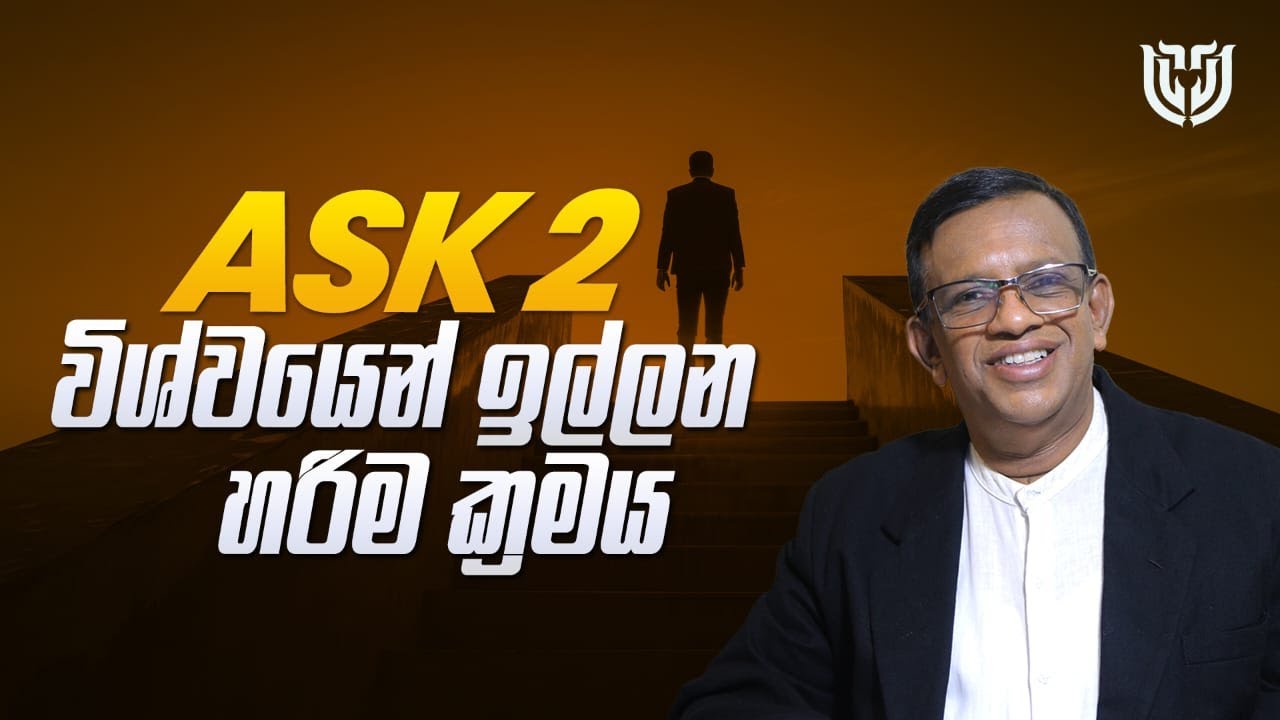 ASK!!! 2 කොටස. විශ්වයෙන් ඉල්ලන්නේ මෙහෙමයි. Law of Attraction Secrets #sanathgamage #lawofattraction