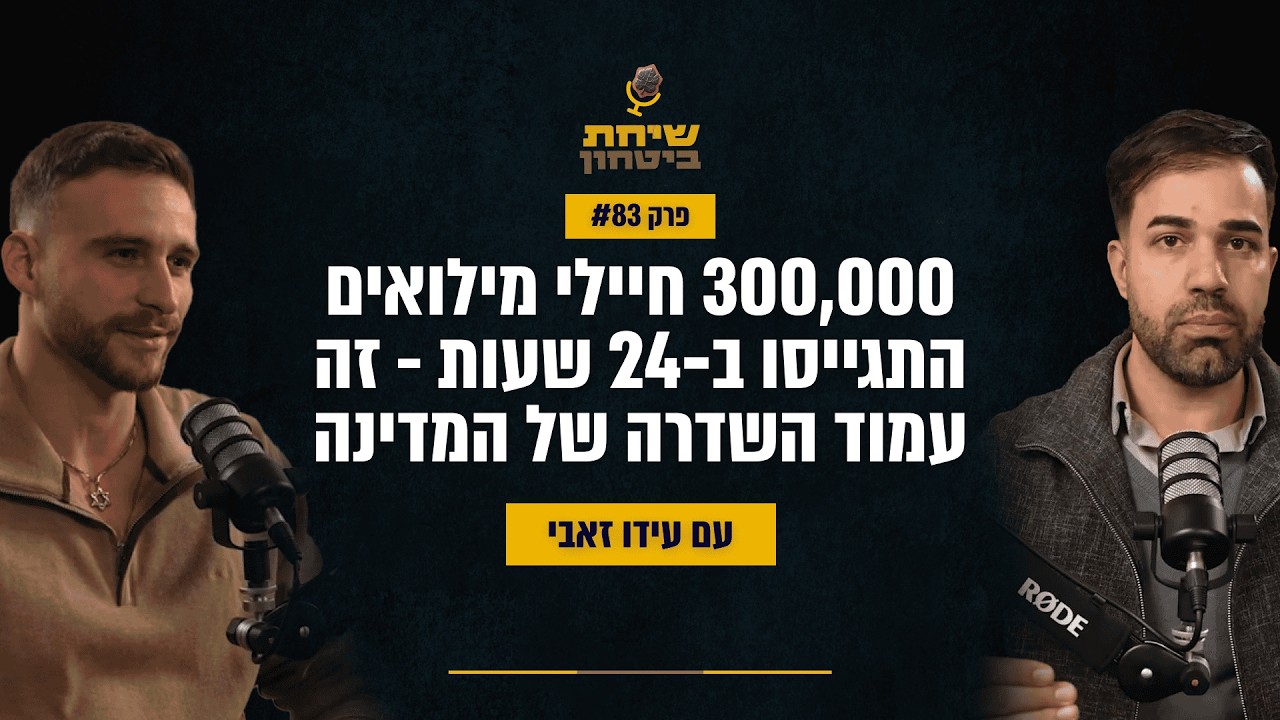 עמוד השדרה של צה