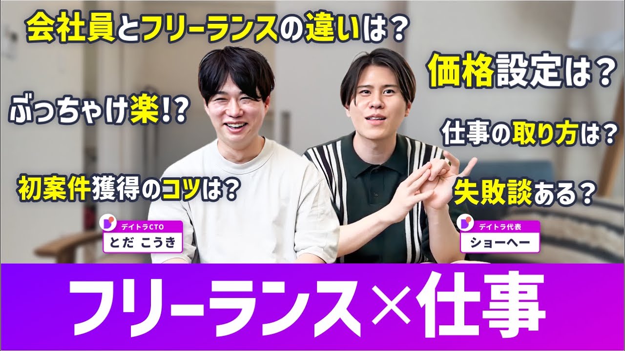 【初心者必見！】フリーランスで仕事・案件をとるコツ教えます！【失敗談や価格設定も】