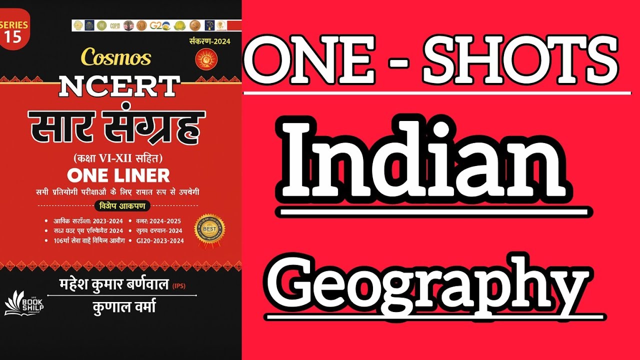 NCERT सार संग्रह Oneliner  -  INDAIN GEOGRAPHY || NCERT GEOGRAPHY ONELINER ||