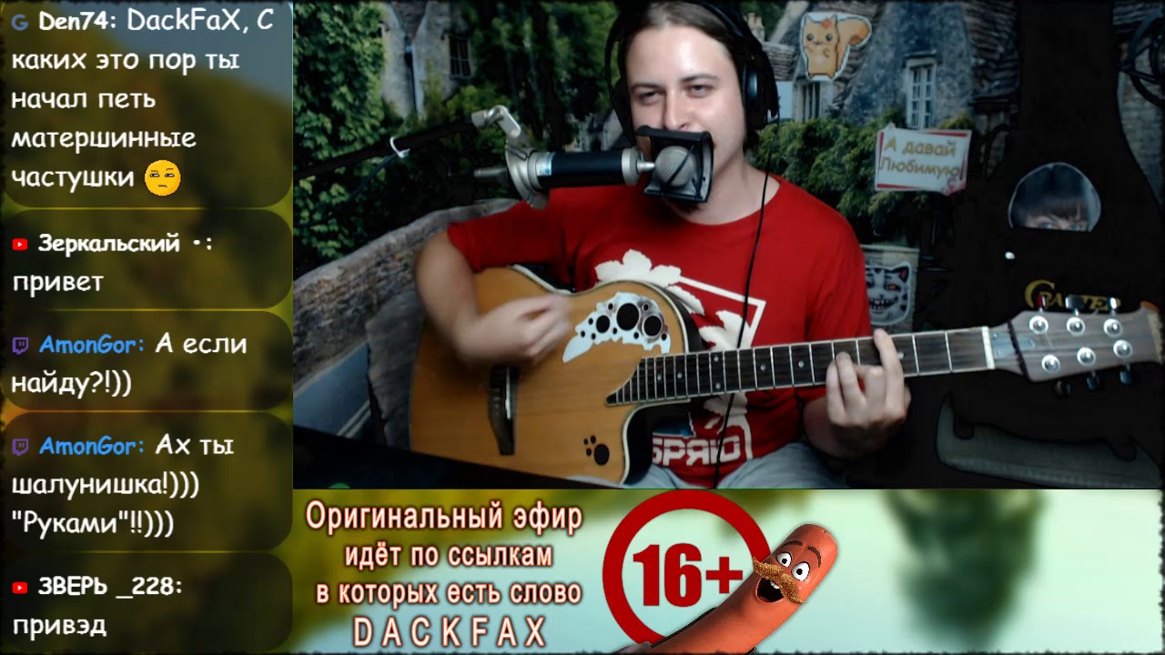 16+ Значение - Х й забей ХЗ, 16+ любительский кавер на гитаре