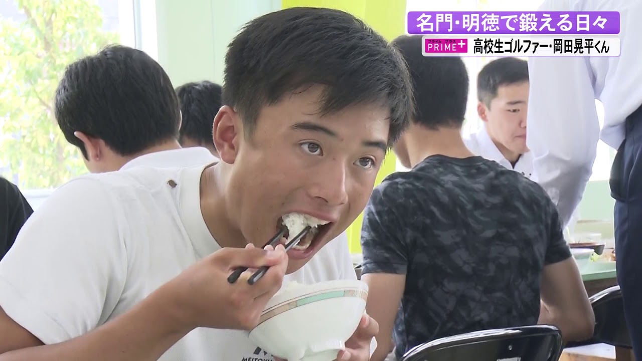 渋野日向子に憧れるイケメン高校生ゴルファー、岡田晃平くん　強さの秘密は2刀流