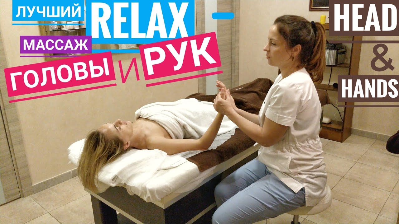 Полный RELAX за 20 минут - Массаж ГОЛОВЫ и РУК - ASMR massage head and hands