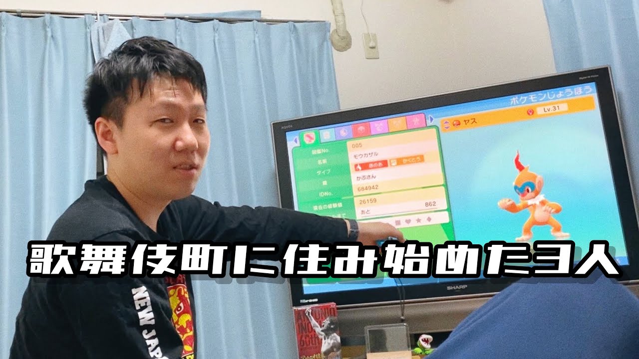 ポケモンに同居人の名前をつけていることが発覚
