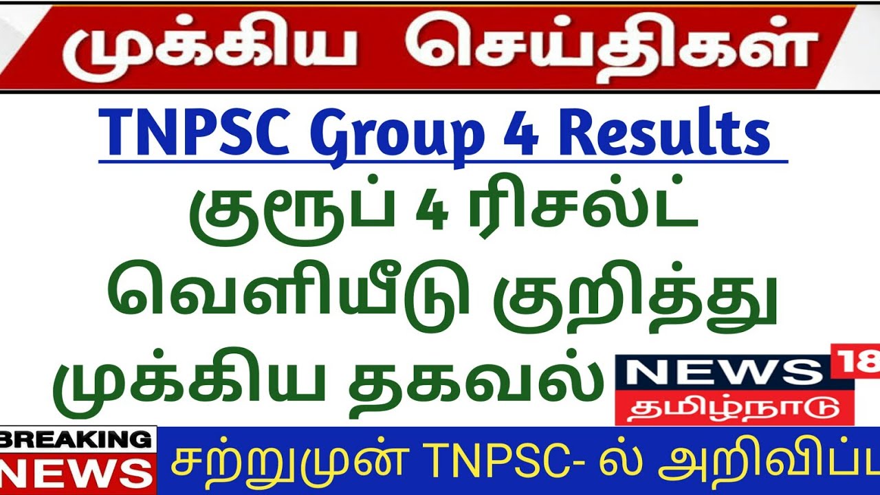 TNPSC Group 4 Results | tnpsc group 4 cutoff mark 2022 | #tnpscgroup4result