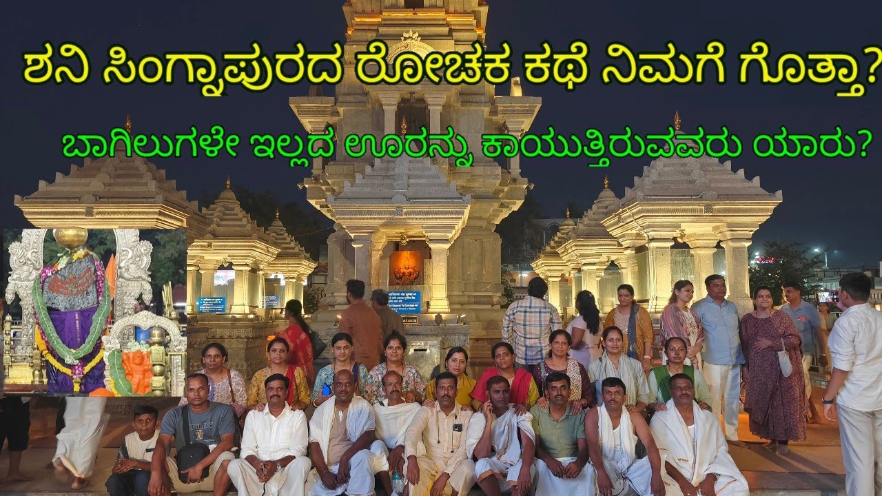 Mysteries behind Shani shingnapur | Doorless village ಶನಿ ಸಿಂಗ್ನಾಪುರ ಮಹಾರಾಷ್ಟ್ರ