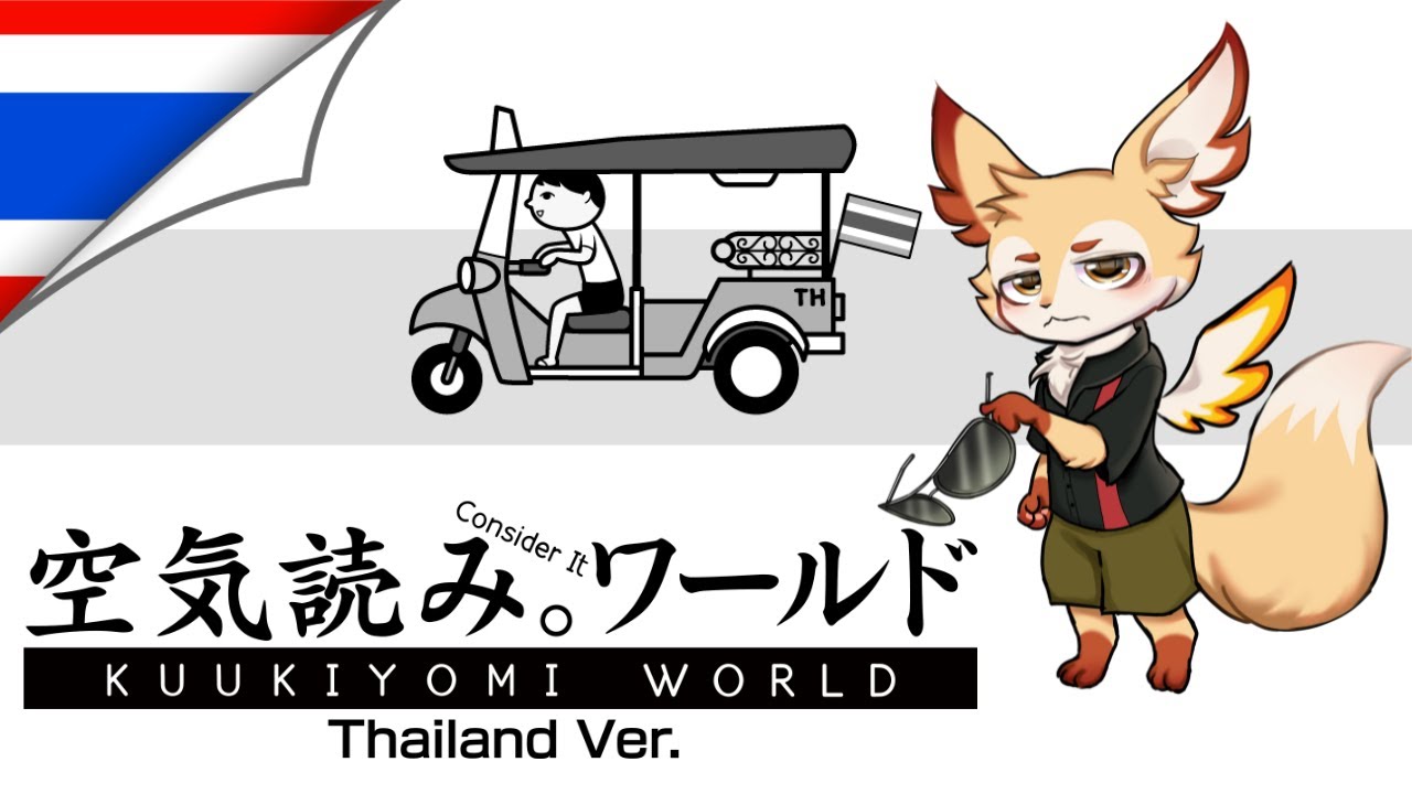 🎮 KUUKIYOMI: Consider It World - Thailand Ver. | ทดสอบความเป็นไทยในตัวคุณ | #fenixplays