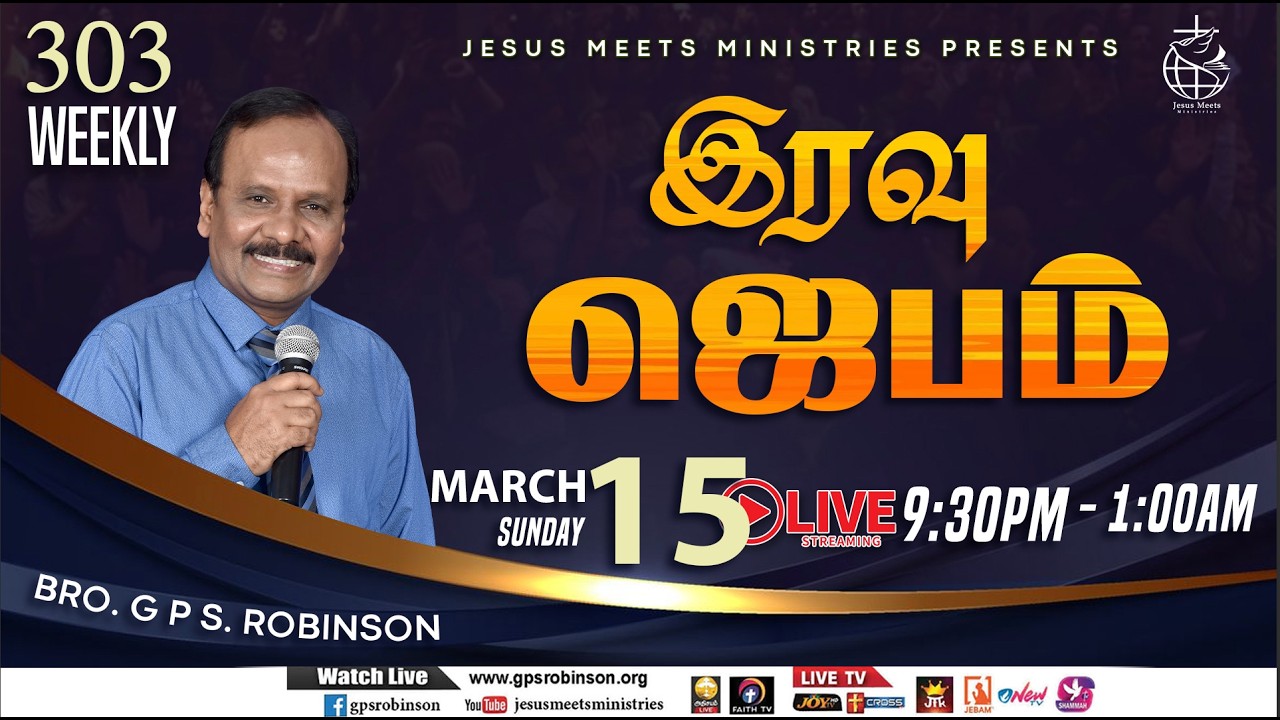 🔴 🅻🅸🆅🅴 303rd Weekly NIGHT PRAYER | TAMIL | DAY - 2176 | Bro. G.P.S. Robinson