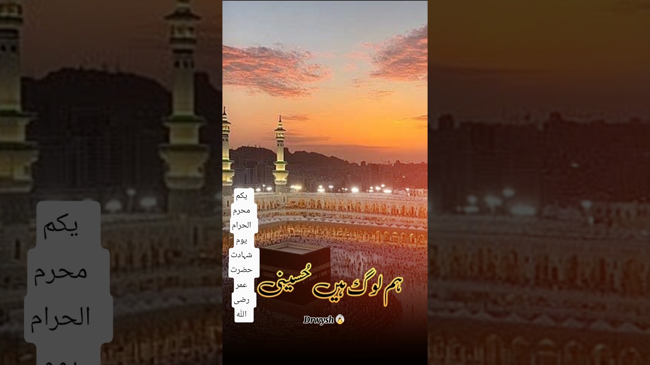 First Friday of Muharram 27-June-2025 |Jummah Mubarak Status|Status
