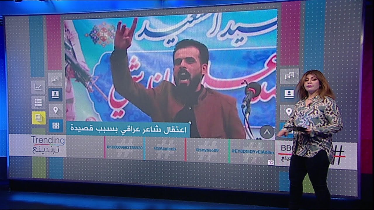 اعتقال شاعر في #العراق امتدح #صدام_حسين أمام #الحشد_الشعبي   #بي_بي_سي_ترندينغ