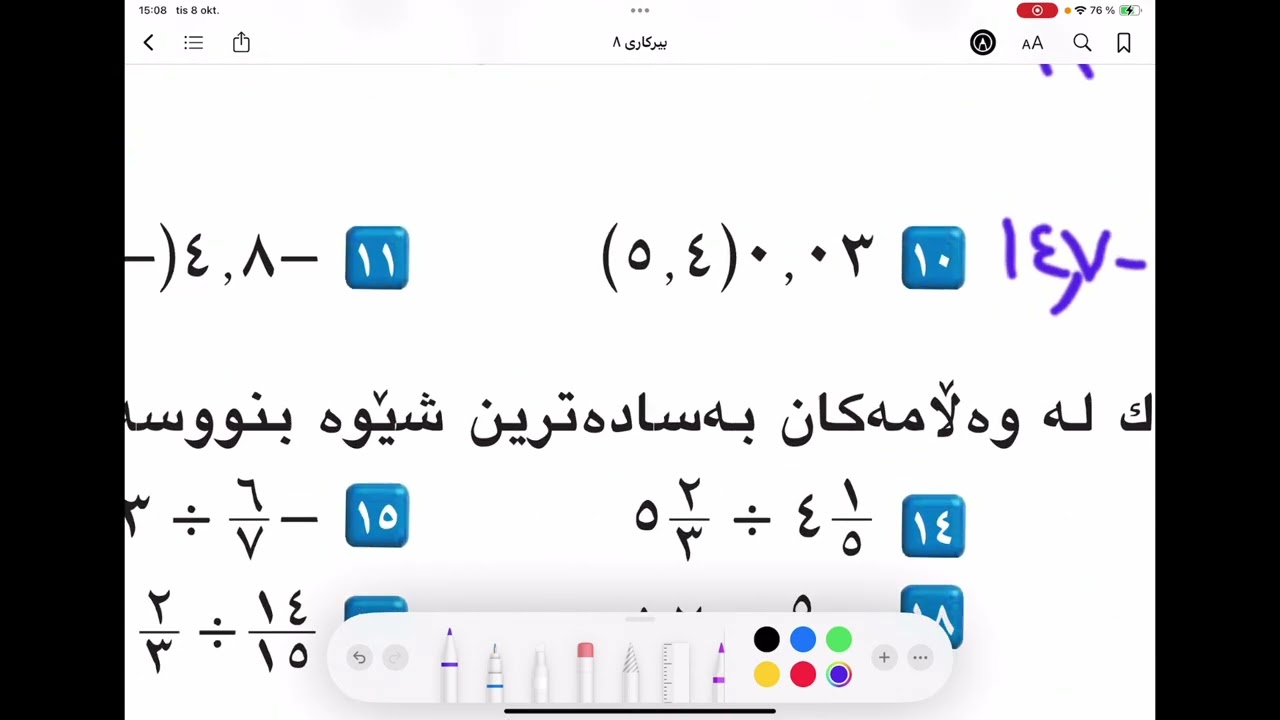 ❤️💛💚 بیركاری پۆلی ٨ لاپەڕە  ١٦ بەشی یەک وانەی  ٦٧ poly 8 lapere 16 waney  67  birkari