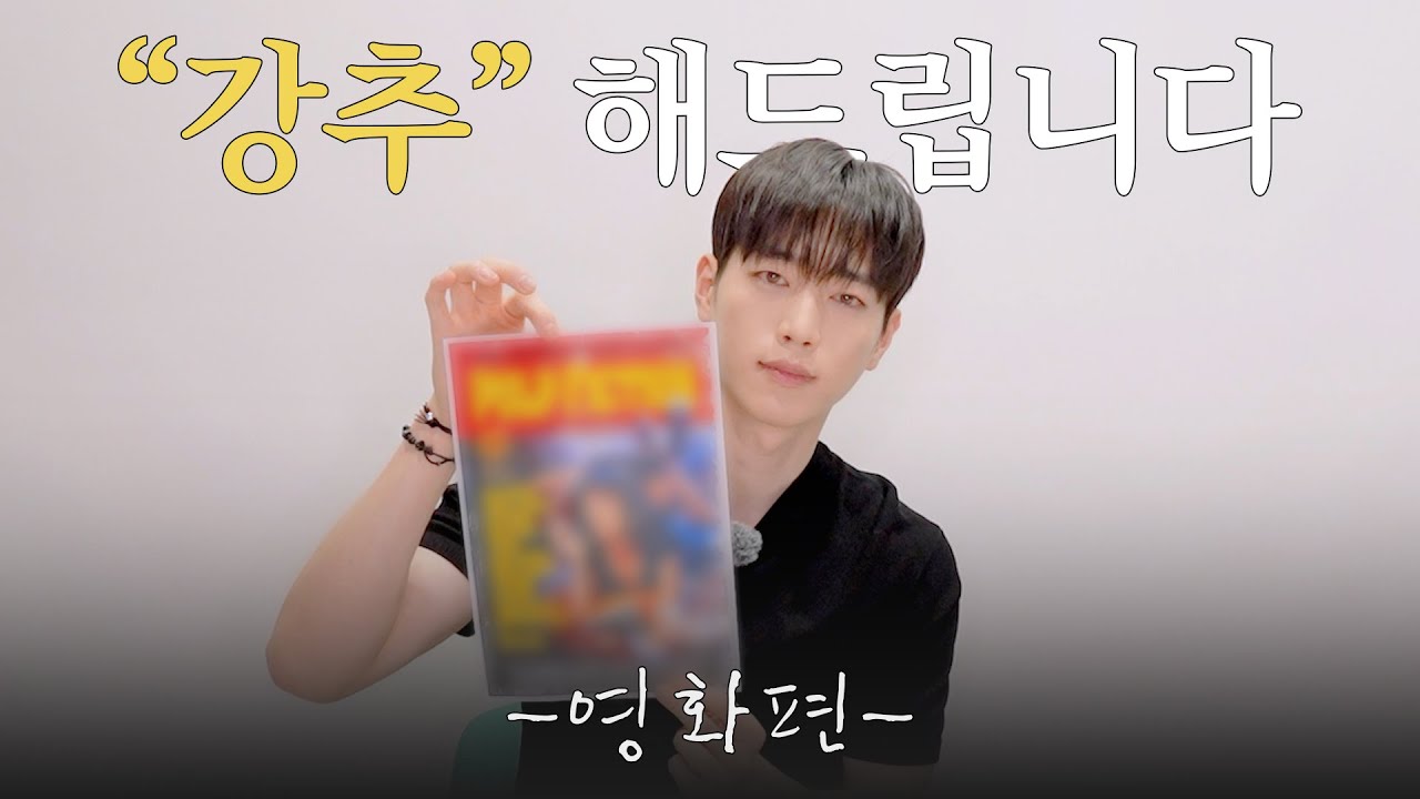 [서강준] 영화 강추 | ENG