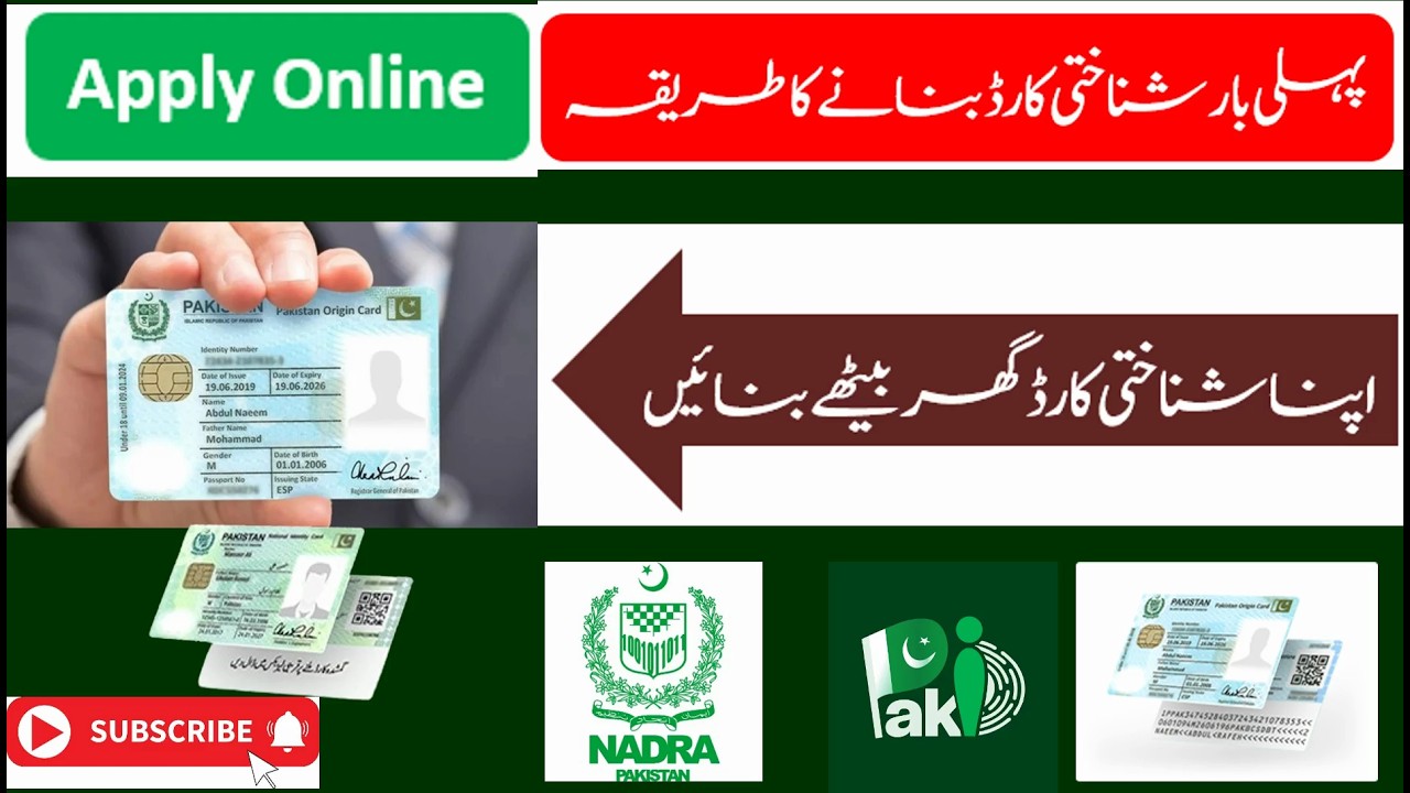 New id card banane ka tarika  first time cnic online kaise bnain new cnic online apply2026
