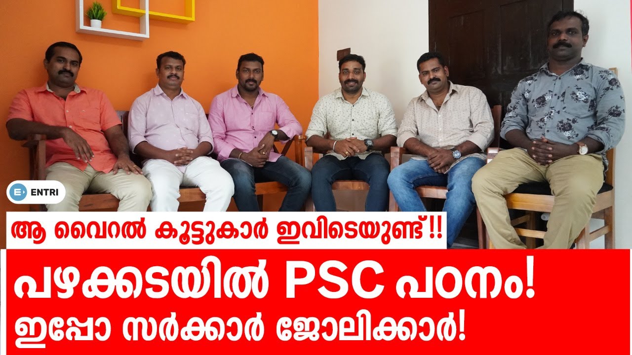 ഇതൊക്കെയാണ് Motivation! | പഴക്കടയിൽ PSC പഠനം! ഇപ്പോ സർക്കാർ ജോലിക്കാർ! | Kerala PSC Viral Story