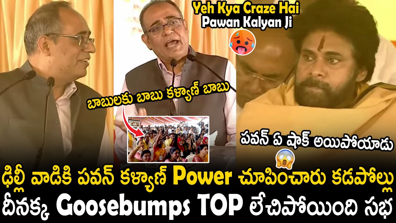 Secretary Ministry Of Rural Development Rohit Bansal Stunned After Seeing Pawan Kalyan Craze | BM