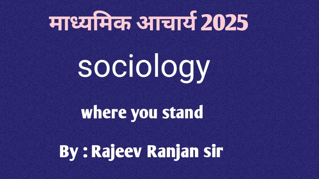 Where you stand || Sociology || झारखण्ड माध्यमिक आचार्य 2025 || JSSC || Jharkhand
