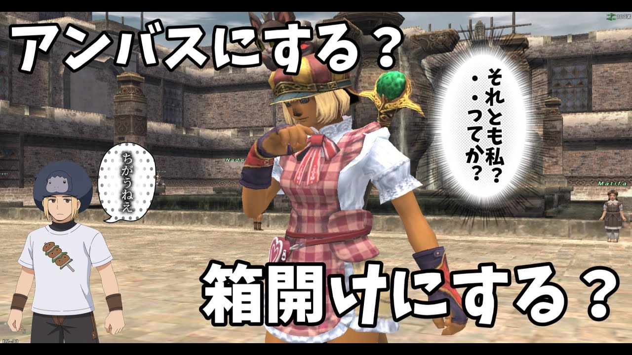 FF11 ヌコの日常 in Asura ～【アンバス1章ポロッゴ】とてむず、侍で削る！！侍が光るアンバス！？【からの箱開け】計り知れない何かがほすいぃ～