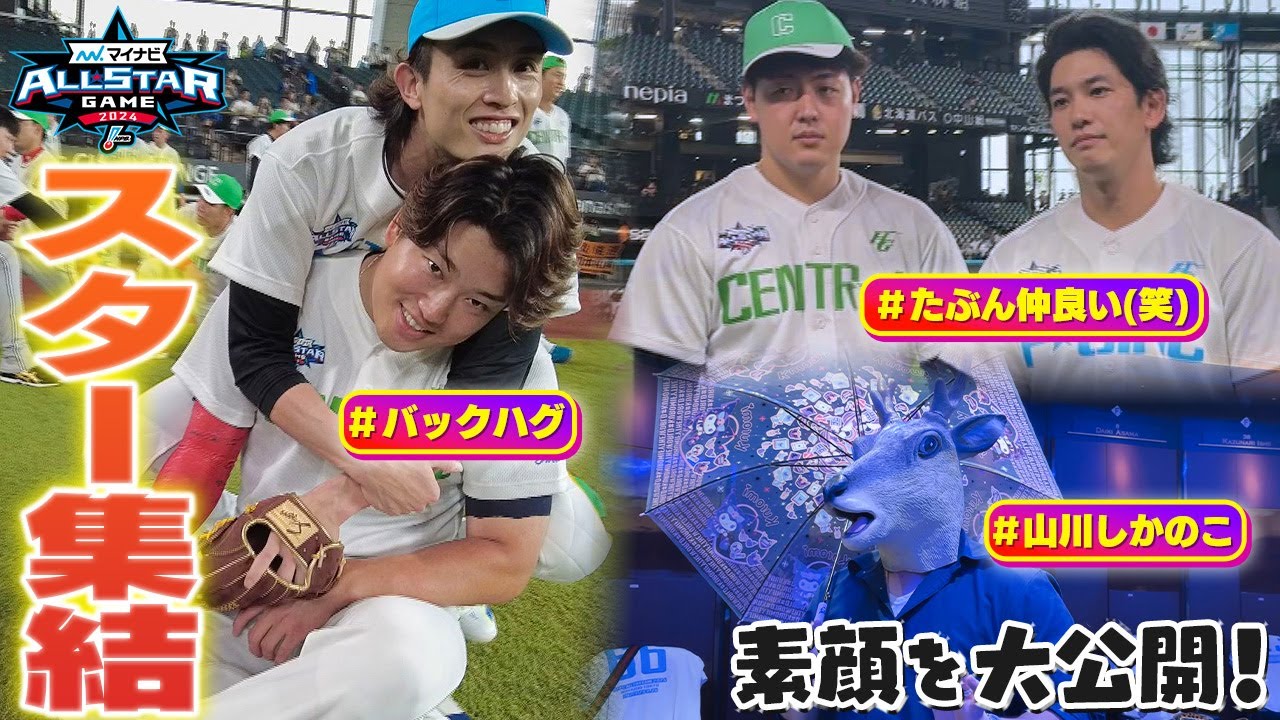 【スター大集結】笑いあり！