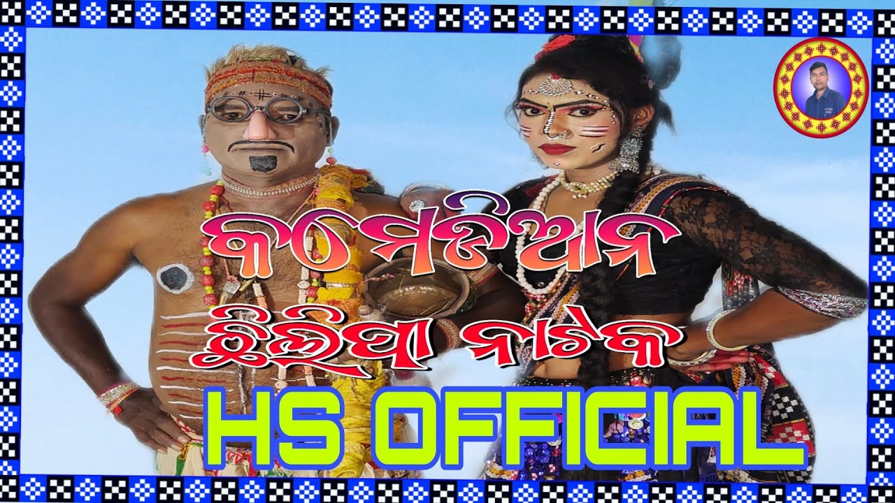 GHUDKA BALA JABARDAST COMEDY,,@ CHHILIPA NATAK