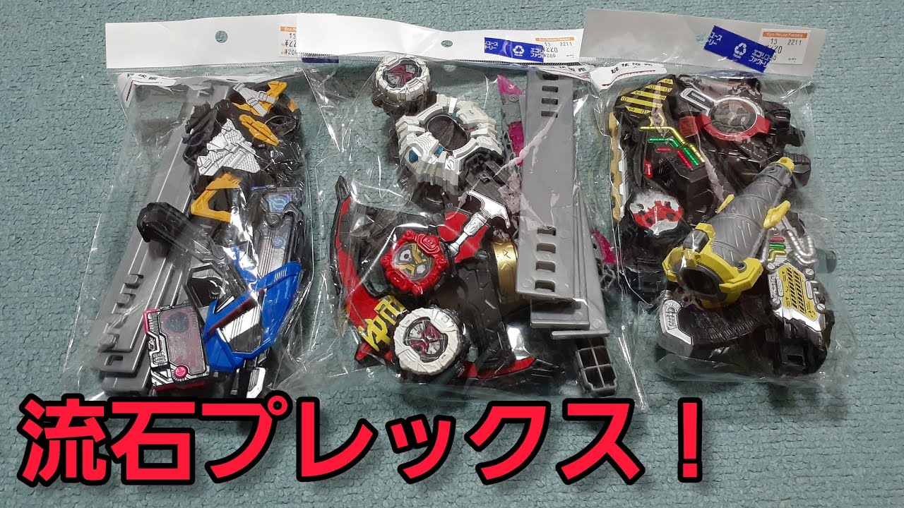 【中古】で買った激安？【プレックス仮面ライダー】を紹介！