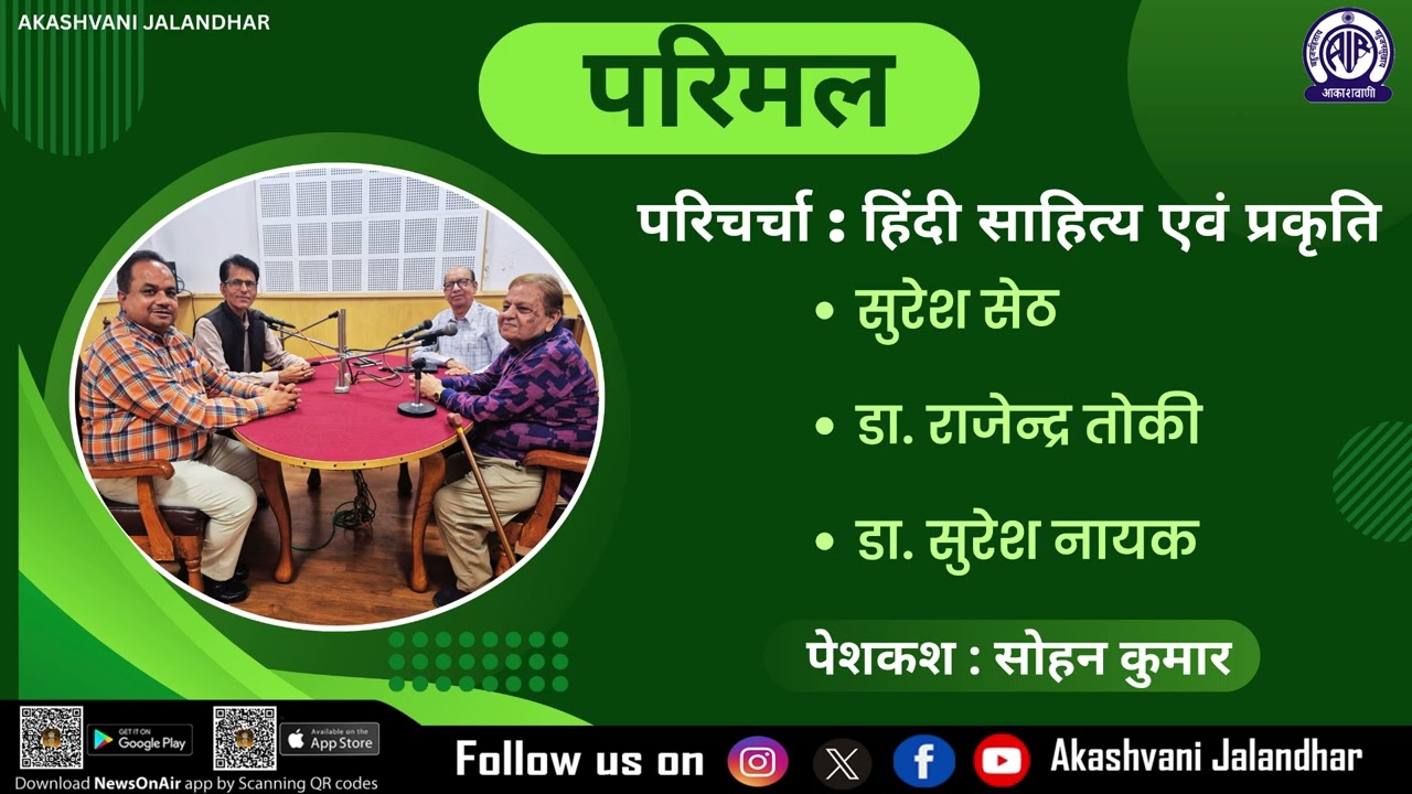 Exploring Hindi Literature & Nature || Akashvani Jalandhar