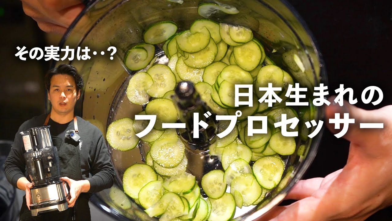前回の動画で壊れたので…【フードプロセッサー】を新調しました。