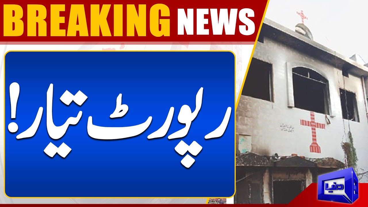 Detailed Report On The Damage Caused in Jaranwala Incident | Dunya News