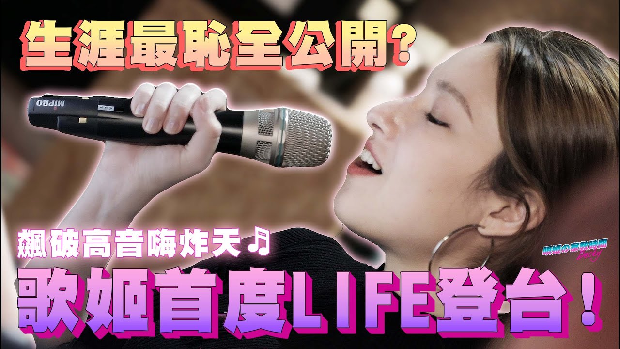 全力飆高音挑戰極限「聲破唄首場LIVE！」練唱一週就上場...一手麥克風一邊謝謝你的抖內呀 @兩女一唄 @orangephonograph5791