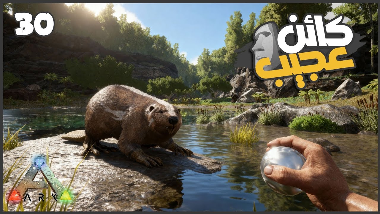 استكشفت البحر ولقيت كائن غريب 😮 #30 || ARK Survival 🦖 أرك سرفايفل ||