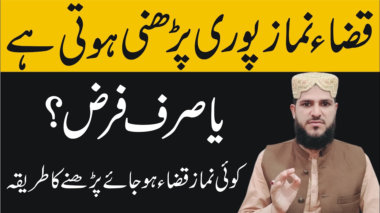 Qaza Namaz Pori Padhen Ya Sirf Farz? | Qaza Namaz Ka Tarika | qaza e umari padhne ka tarika
