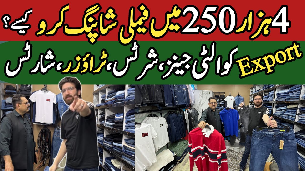 😱4250 main puri family ki shopping kayse ? | Export quality jeans & sherts on cheapest rates