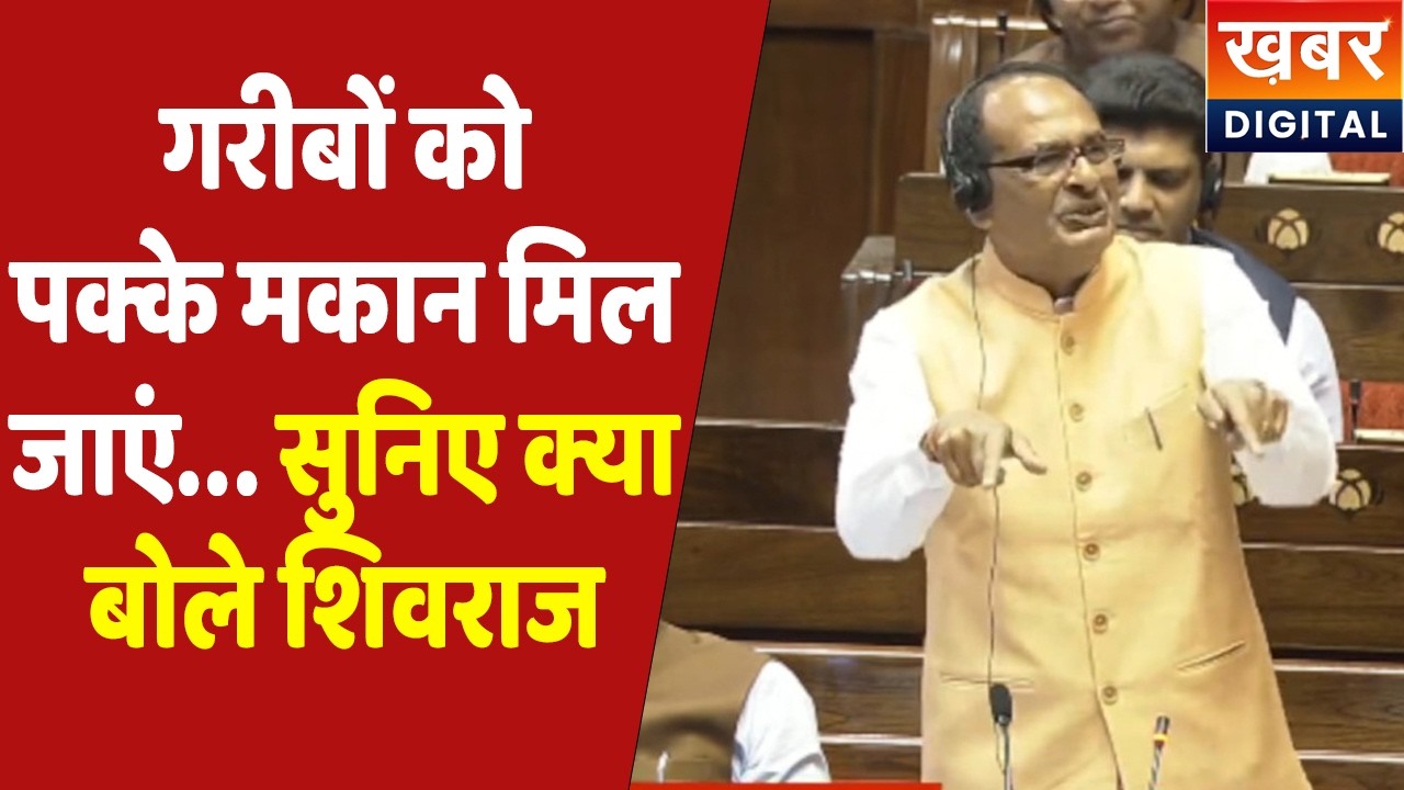 PMAY Gramin | पीएम आवास योजना ग्रामीण, गरीबों को पट्टे समेत कई विषयों पर..Shivraj Singh Chouhan Live