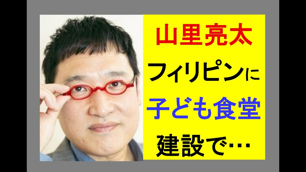 山里亮太、フィリピンに子ども食堂建設でモヤる○○ #山里亮太 #フィリピン #子ども食堂 #貧困 #国際ニュース #nhk #日本 #海外 #JICA #子育て #ニュース #sdgs #マニラ