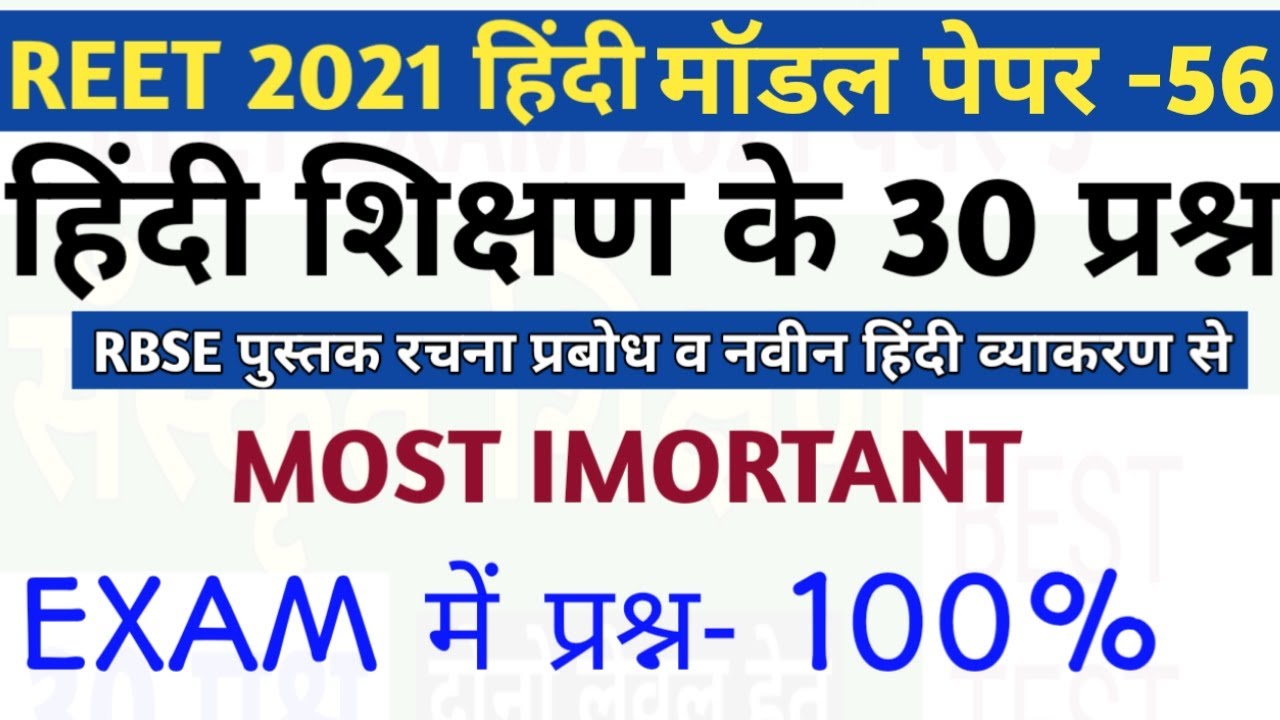 Reet level 1 hindi 30 important questions/reet level 2 hindi 30 important questions/reet hindi paper