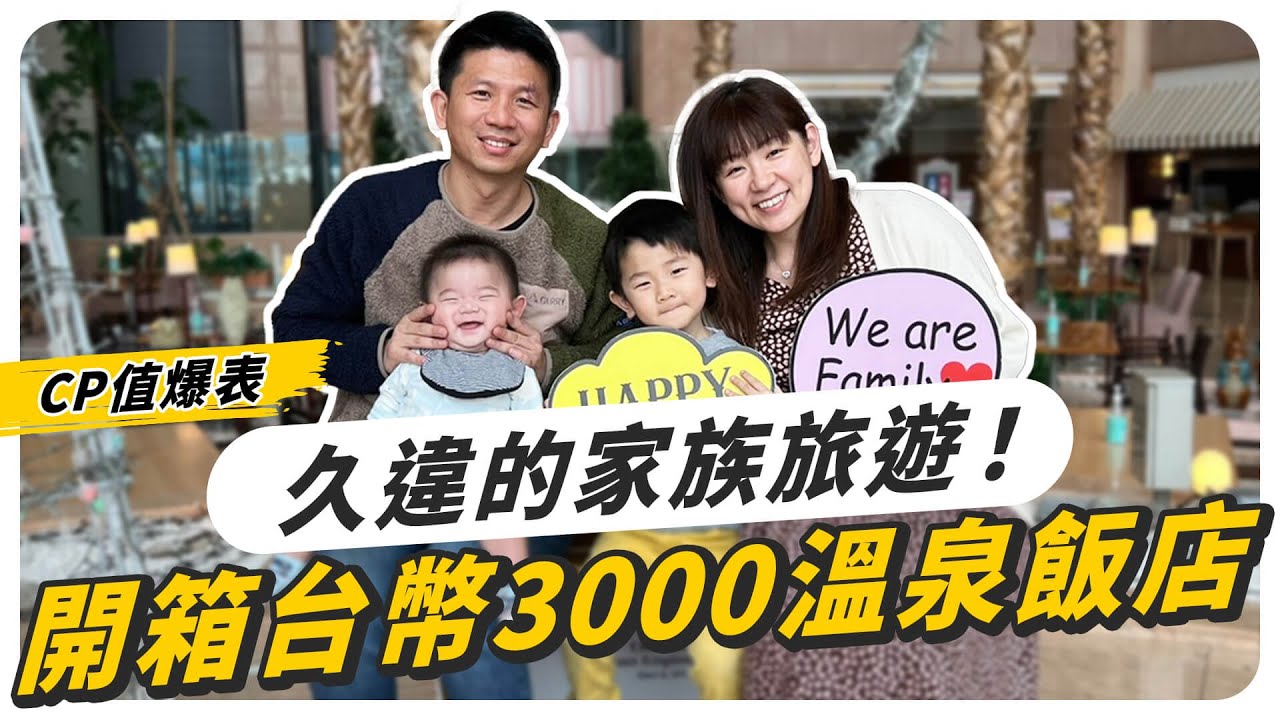 【北海道札幌市飯店】久違的家族旅遊！開箱台幣3000的溫泉飯店！