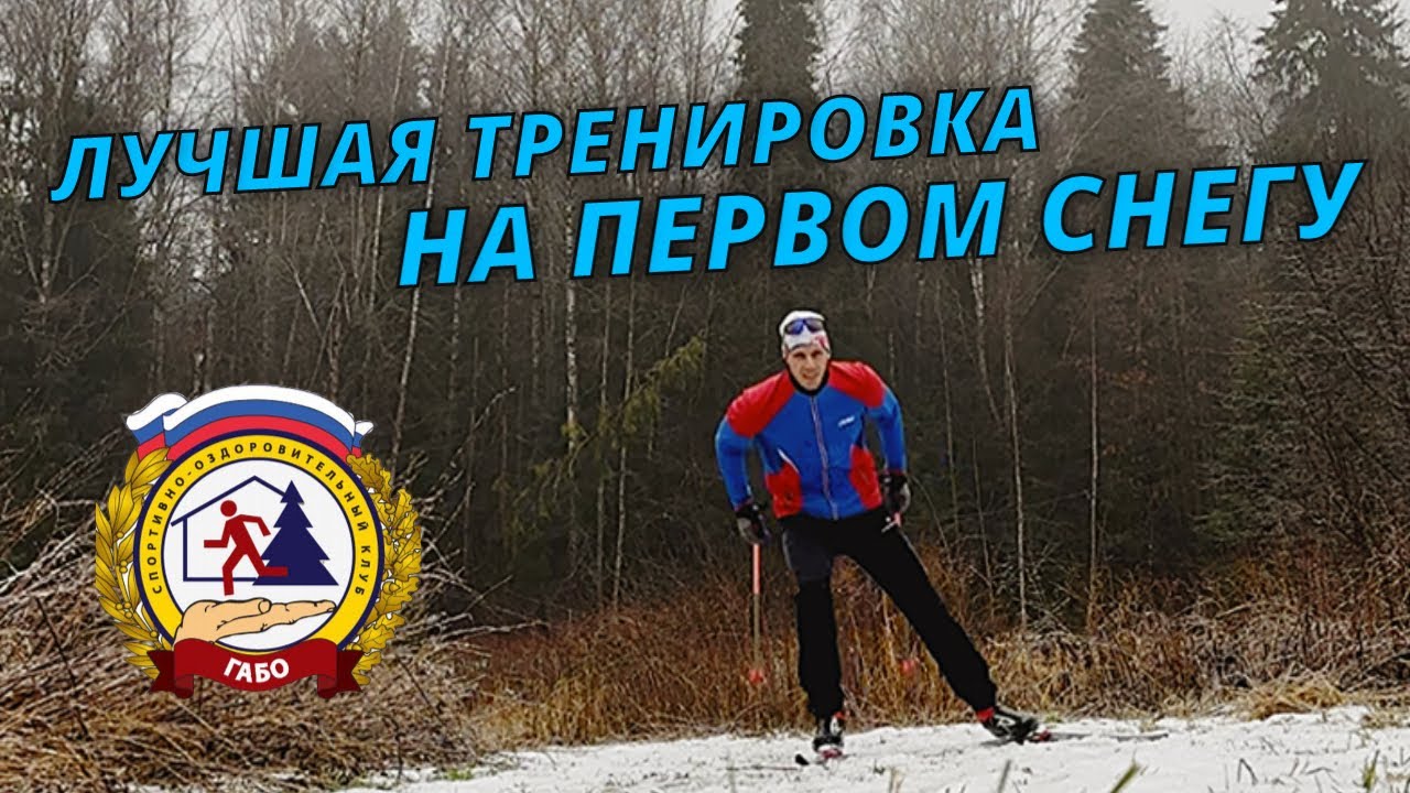 Лучшая тренировка на первом снегу #лыжи #вкатка #лыжнаямедиалига #лыжники #беговыелыжи #снег #зима 