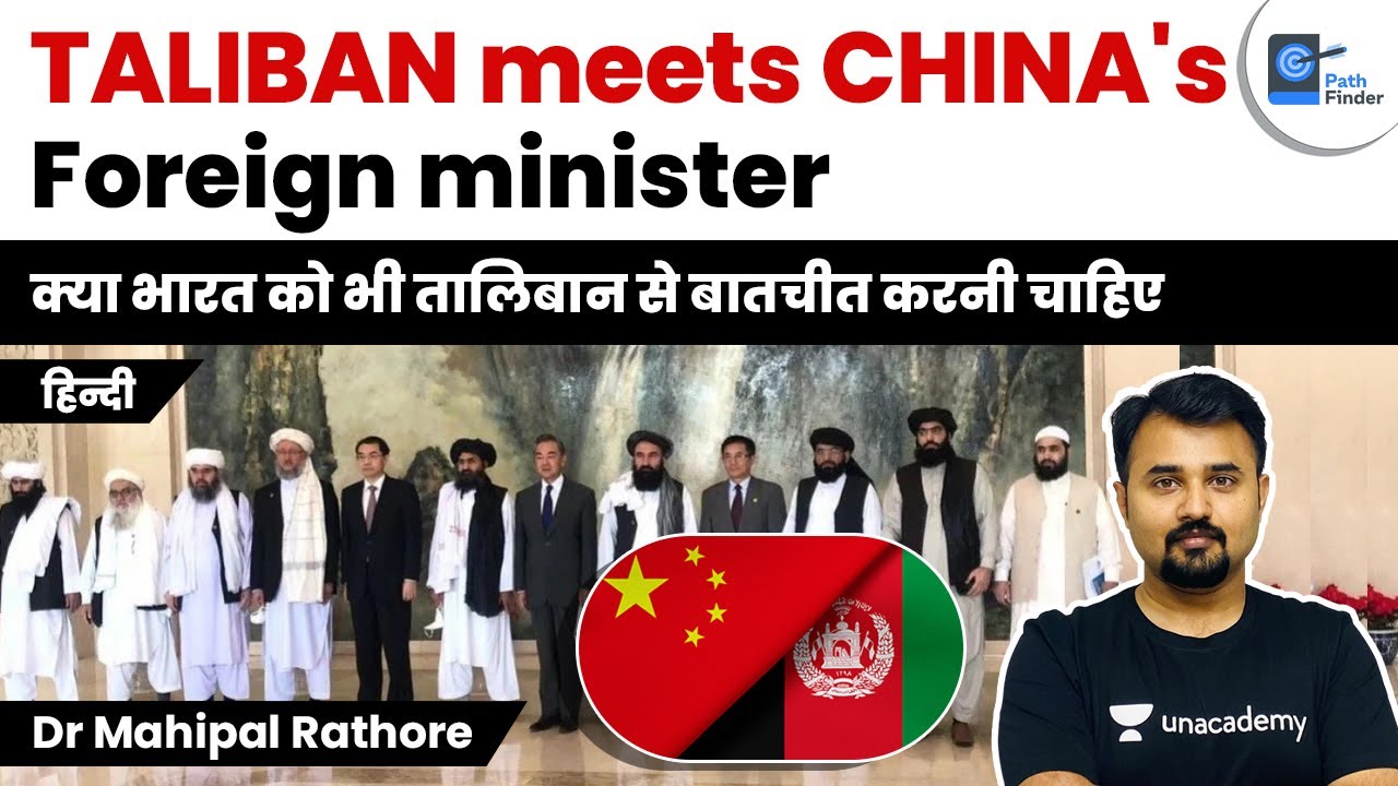 China invites Taliban Delegation for Talks l Should India start Dialogue with Taliban too? #UPSC #IR