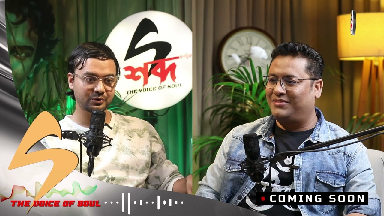 Coming soon || শব্দৰ বিশেষ অনুষ্ঠান 