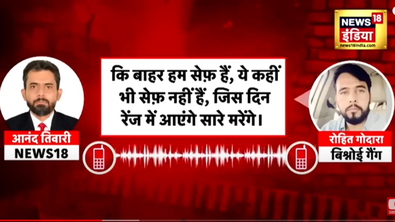 Sukhdev Singh Gogamedi की हत्या के बाद Rohit Godara ने किया बड़ा खुलासा| Audio Leak |Rajasthan| N18V