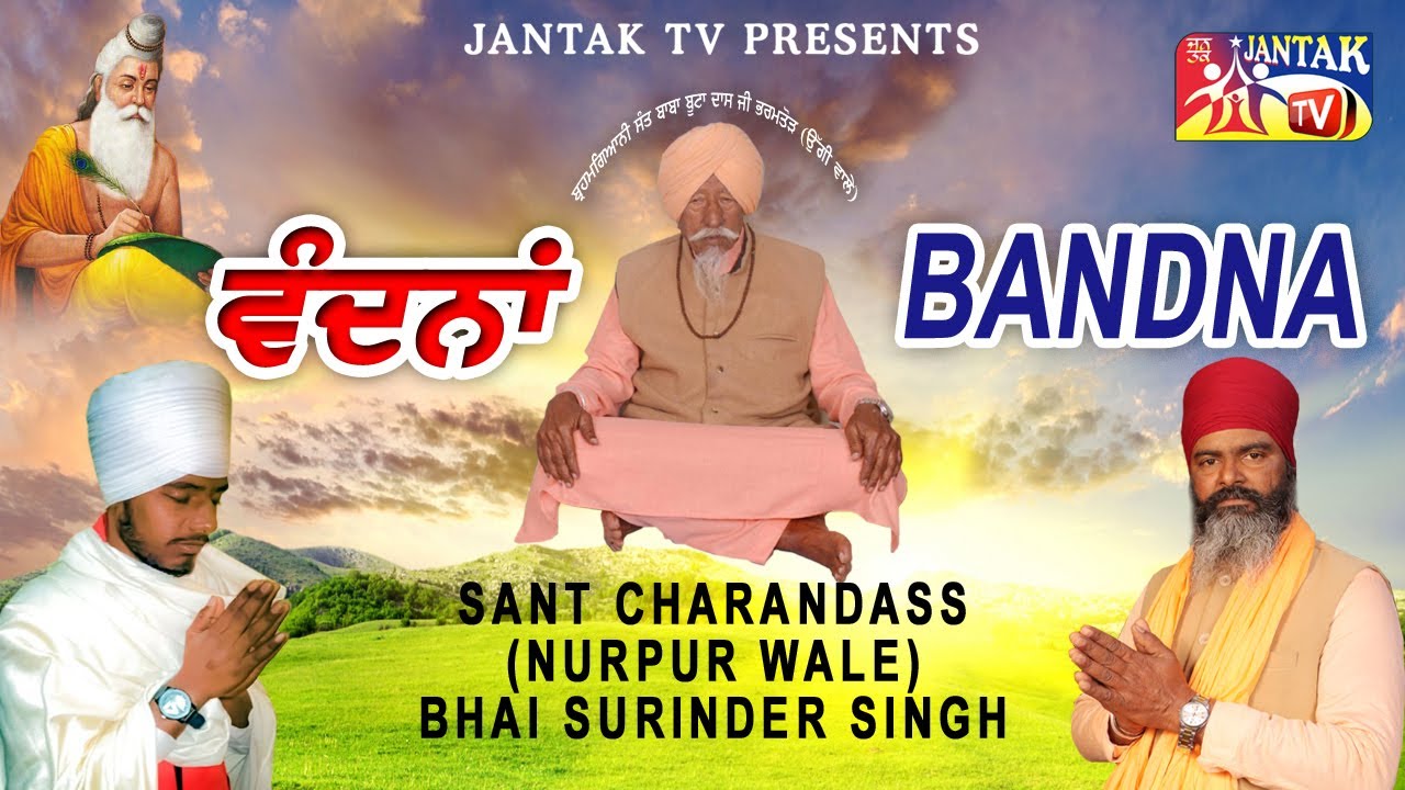 BANDNA # ਵੰਦਨਾਂ # SANT CHARANDASS (NURPUR WALE) & BHAI SURINDER SINGH #JANTAK TV PRESENTS || 2022