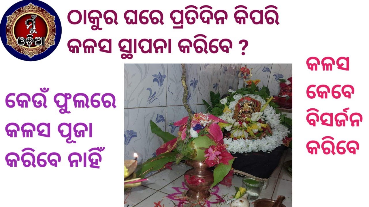 Kalas Stapna ॥ Kalasa Kipari Stapana Karibe ॥ 