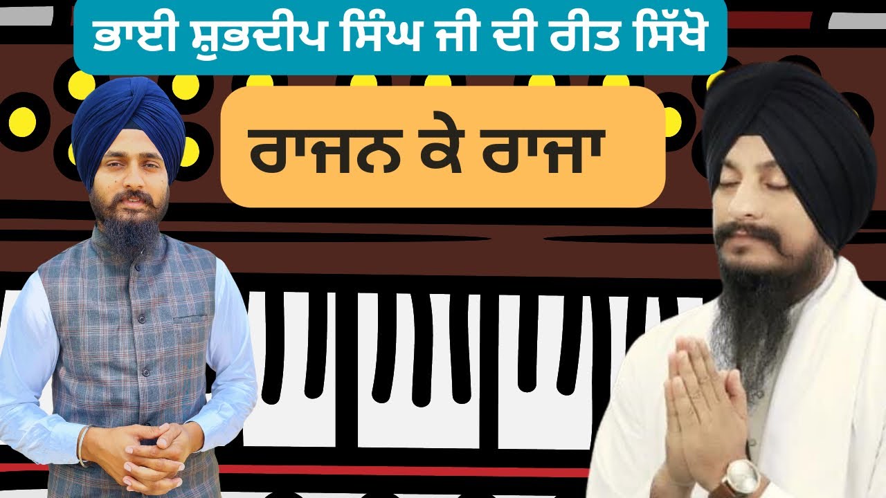 Learn shabad ||  rajan ke raja maha saj hu ke saja || bhai shubhdeep singh ji hazoori ragi