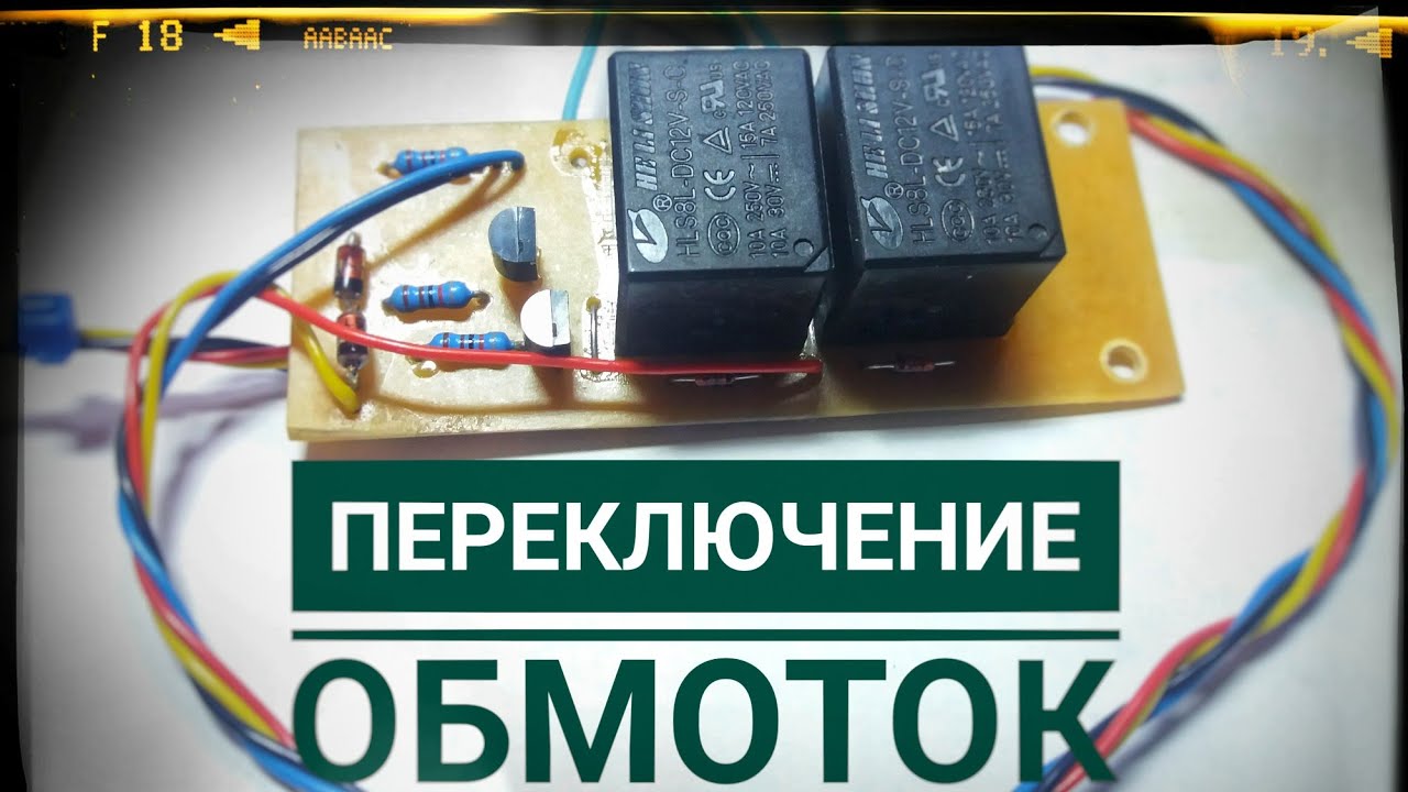 Коммутатор обмоток трансформатора своими руками