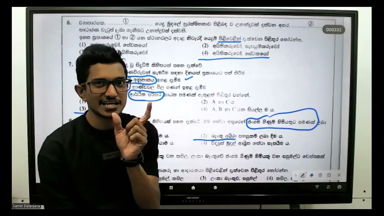 OL Commerce - 2016 Past Paper Discussion - i Part - Samin Dalanjana