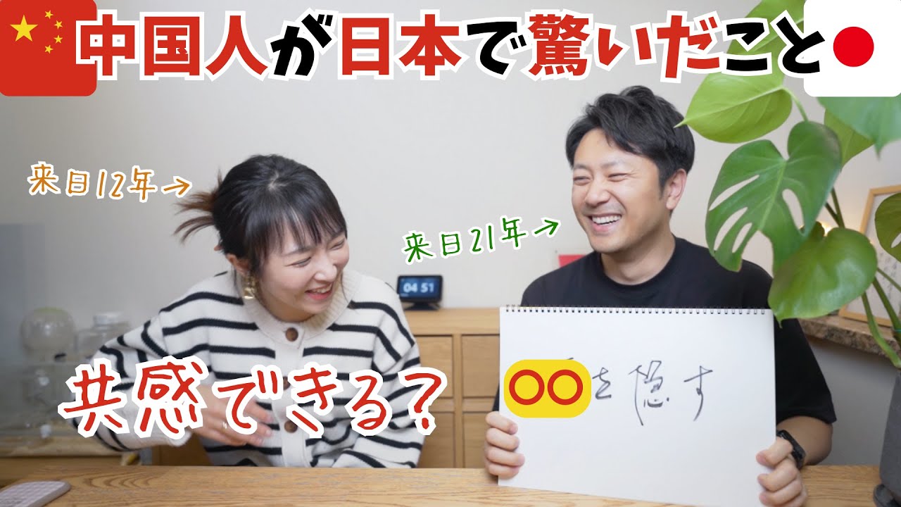 中国人が日本に来て驚いたこと5選！日本人は〇〇を隠す？!