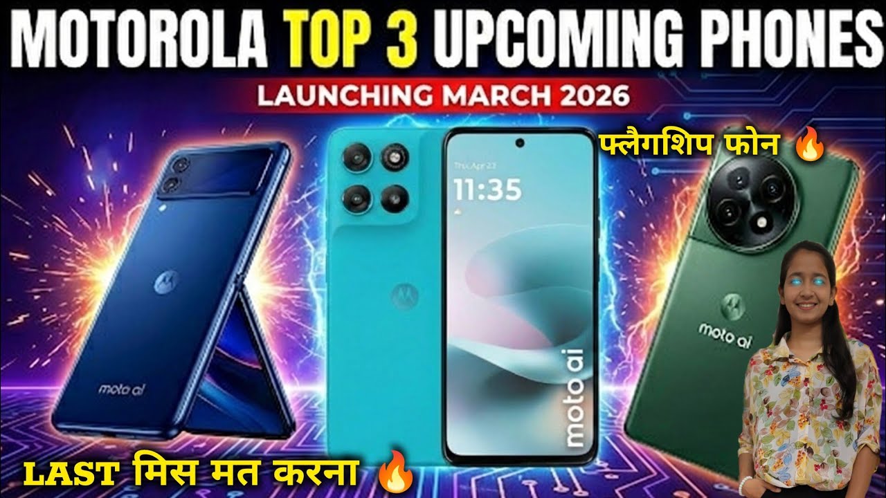 Motorola Top 3 Upcoming Phones Launch In March 2026 🔥| New Mobile Launch in india #motorola